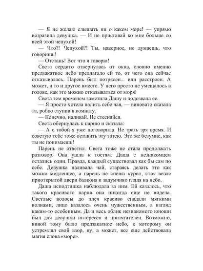 Рип.ЛюбДДев.Ухватить мечту