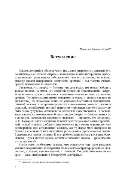 Неврозы у детей. Гарбузов В.И.