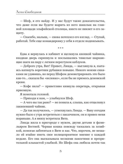 Ангелы Вита: не играй с огнем