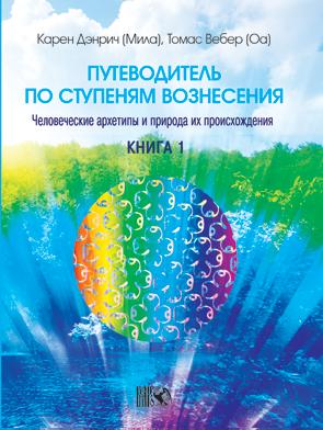 Мистики и маги Мексики. Мифы, ритуалы и духовные учения шаманов-мараакаме из мексиканского племени уичолей