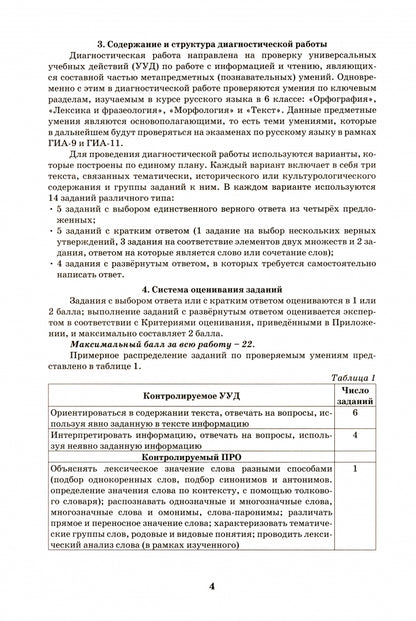 Дергилев Смысловое чтение. 6 класс. Анализ текстов разных стилей (Интеллект-Центр)