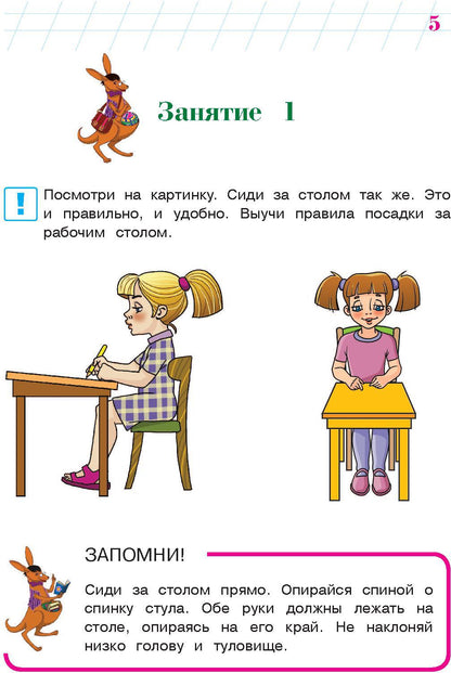 Пишу красиво: для детей 6-7 лет. Ч. 1