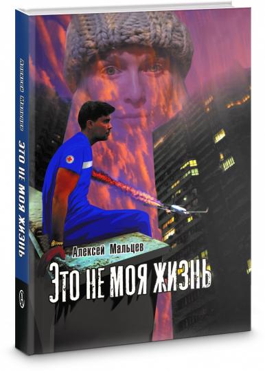 Призрачно все (готовится к сдаче в типографию)