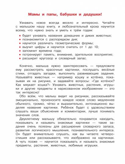 Первая книга знаний малыша для детей от 1 года до 3 лет