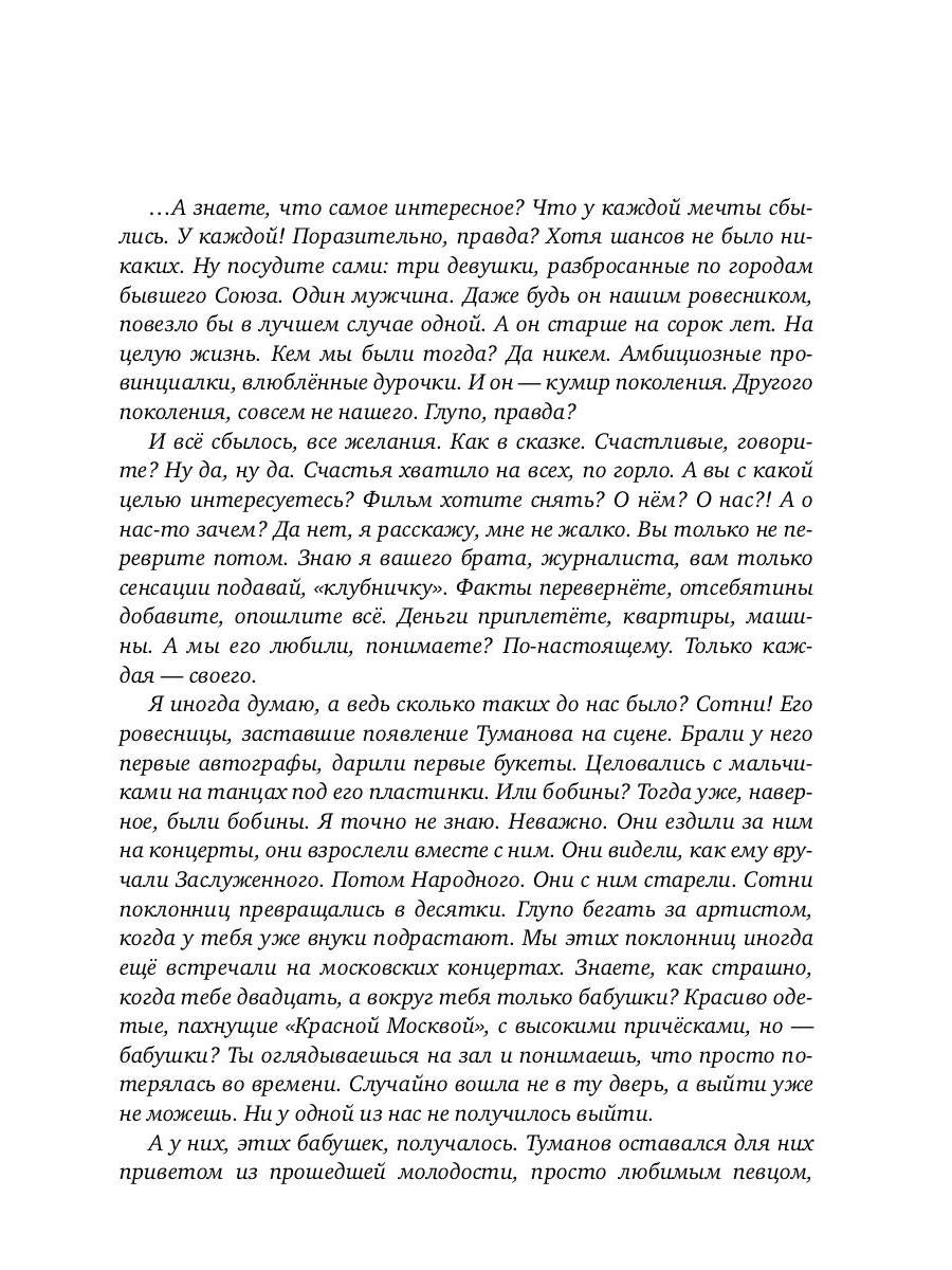 Фанаты. Счастья хватит на всех