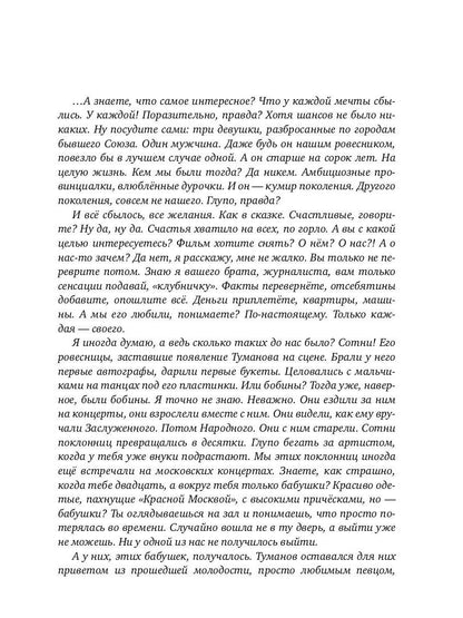 Фанаты. Счастья хватит на всех