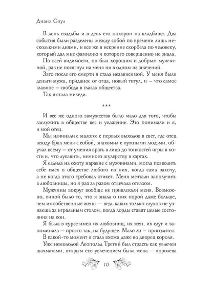 Не все леди хотят замуж. Игра Шарлотты