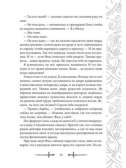 Игрок-3. Проба сил