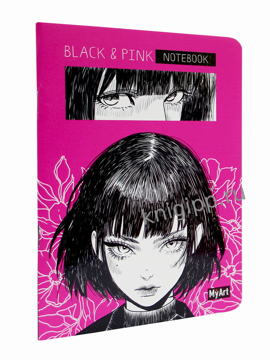 MyArt. БЛОКНОТ в линию Black & Pink. Глаза в глаза