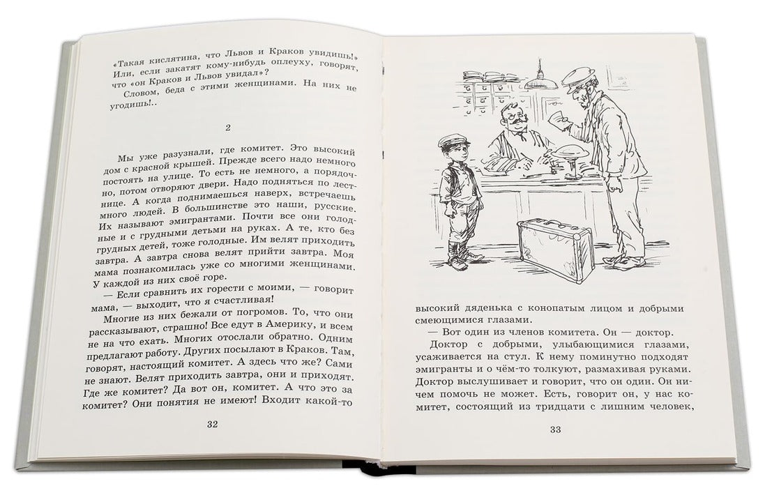 Шолом-Алейхем. Мальчик Мотл в Европе.