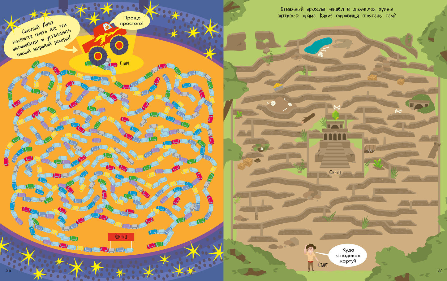 Занимательные лабиринты для мальчиков. Уилсон Бекки