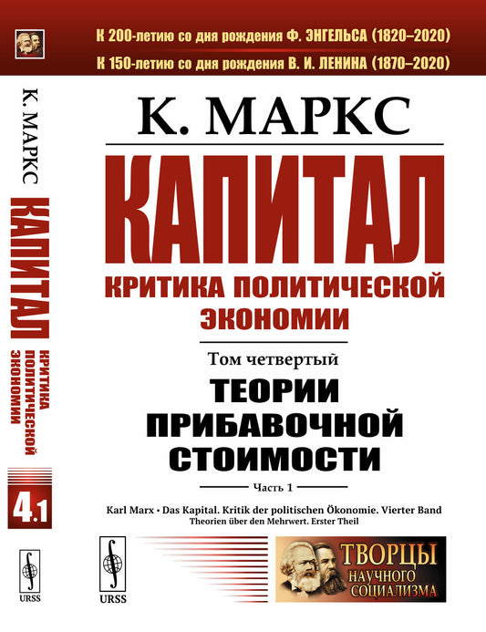 Capitale. Critique de l'économie politique : Chapitre 4. Chapitre 1 : Les théories de l'histoire. Classes I à VII