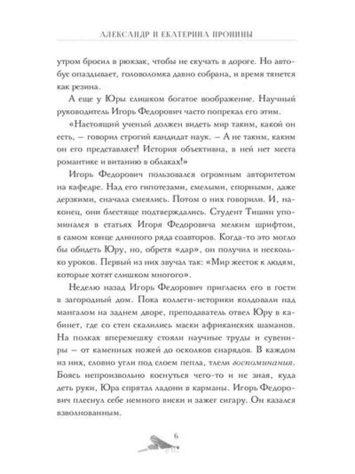 Калинов мост (эксклюзив). Пронин А., Пронина Е.