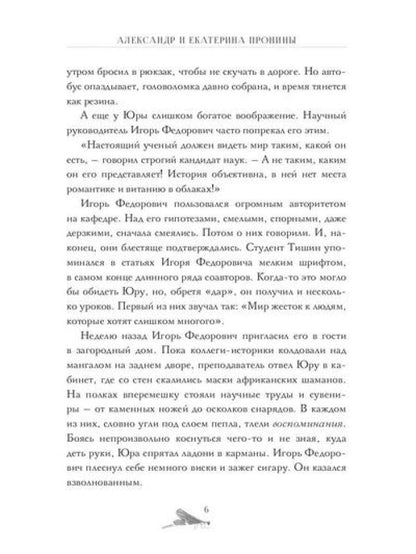 Калинов мост (эксклюзив). Пронин А., Пронина Е.