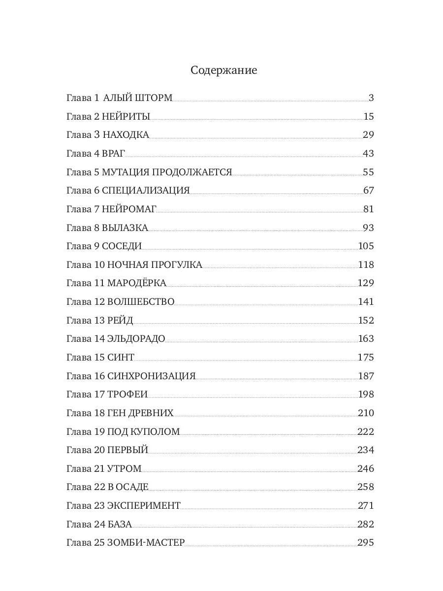 Симбиоз-1. Алый шторм