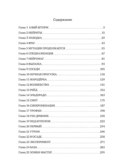 Симбиоз-1. Алый шторм