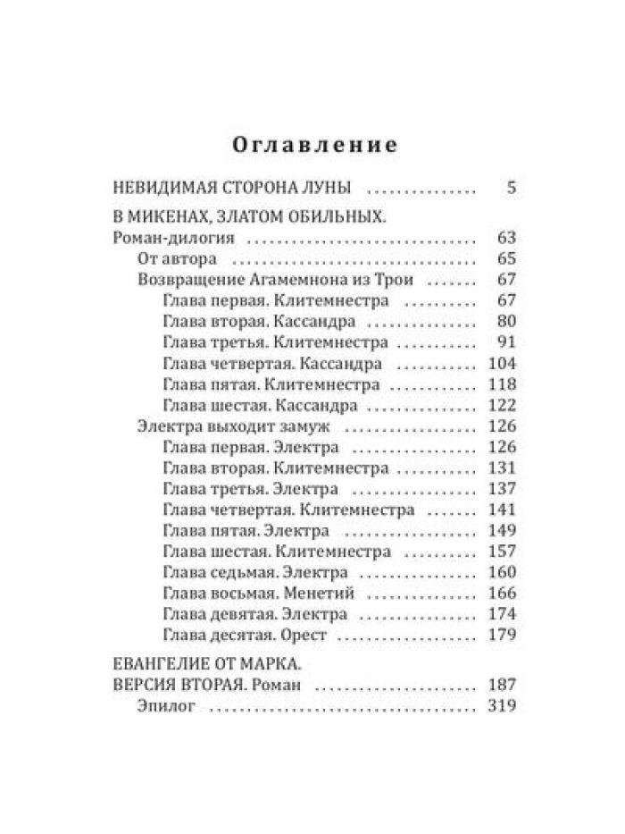 Рип.Мэйнстрим.Невидимая сторона луны
