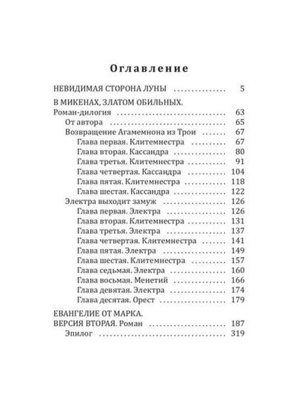 Рип.Мэйнстрим.Невидимая сторона луны