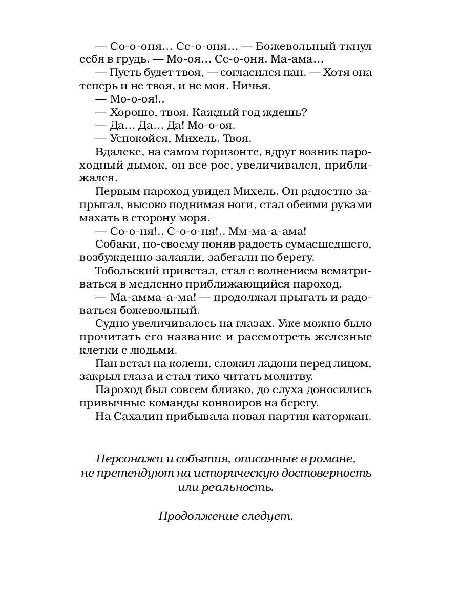 Сонька Золотая Ручка - 4: Королева воровского мира