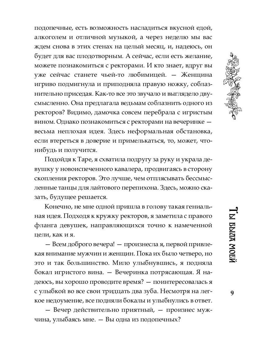 Ты была моей