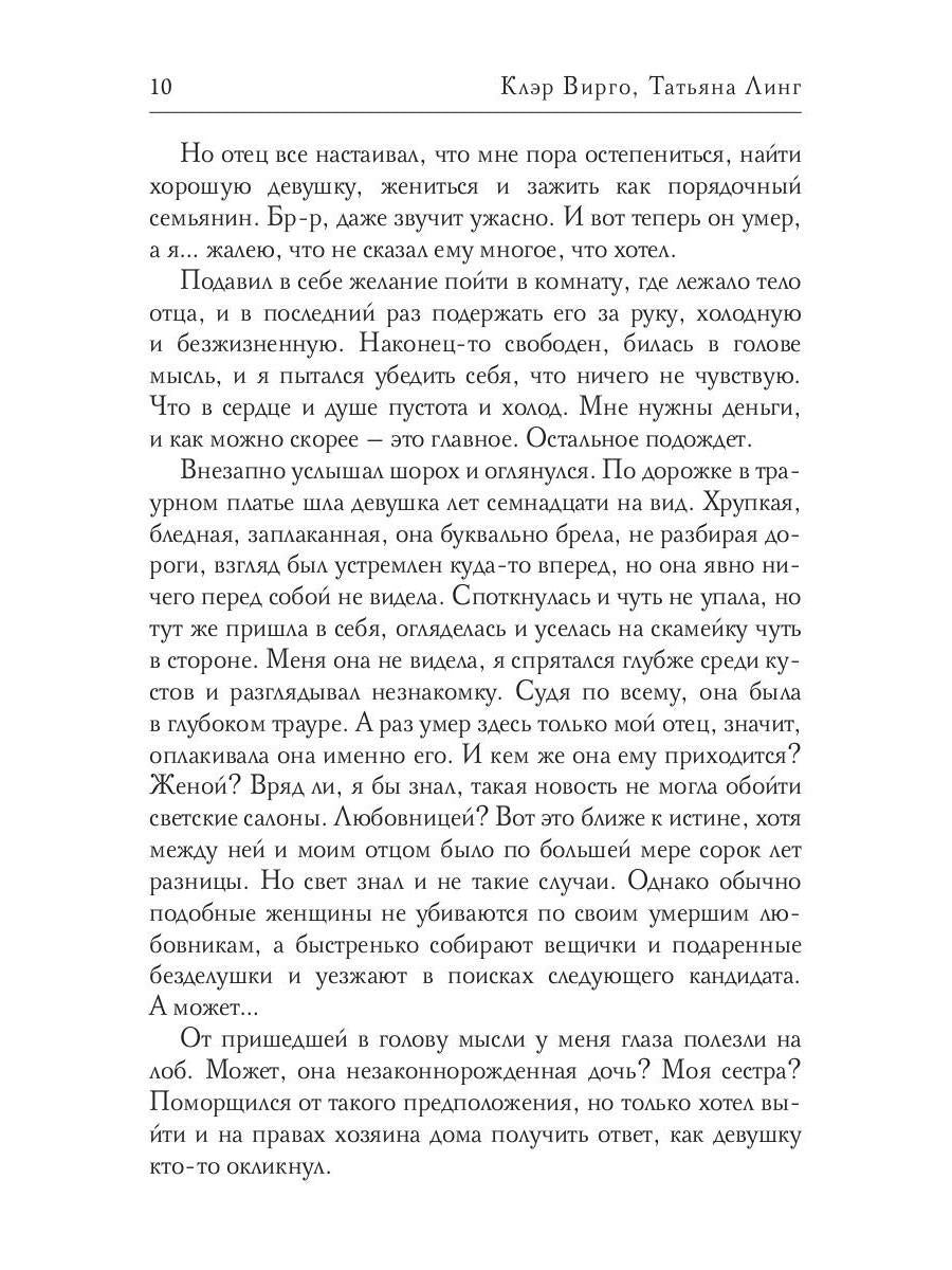 Брак по завещанию