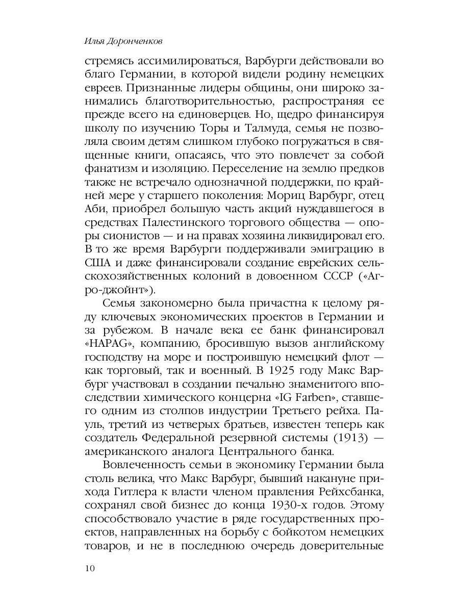 Великое переселение образов: Исследование по истории и психологии возрождения античности