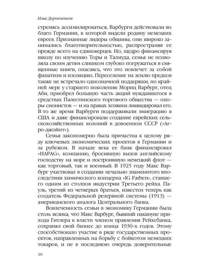 Великое переселение образов: Исследование по истории и психологии возрождения античности