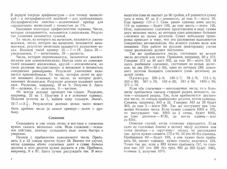 Приемы счета [1959]