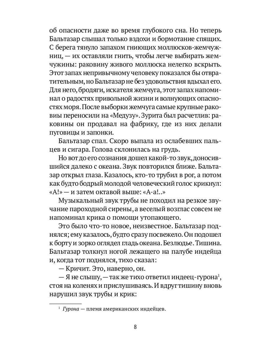 Человек-амфибия: роман