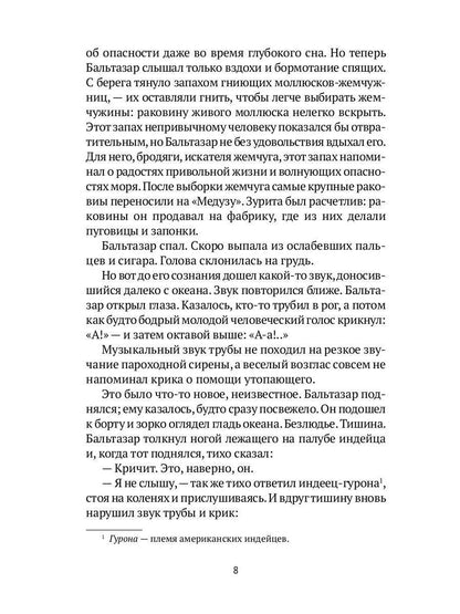 Человек-амфибия: роман