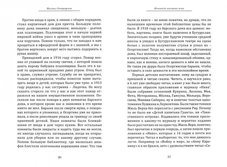 Исповедь пасынка века