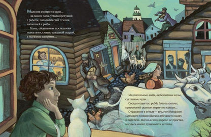 Сквозь окно. Взгляд на жизнь и искусство Марка Шагала