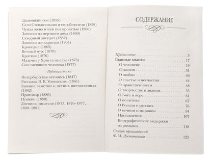 Главные мысли: сборник. 2-е изд