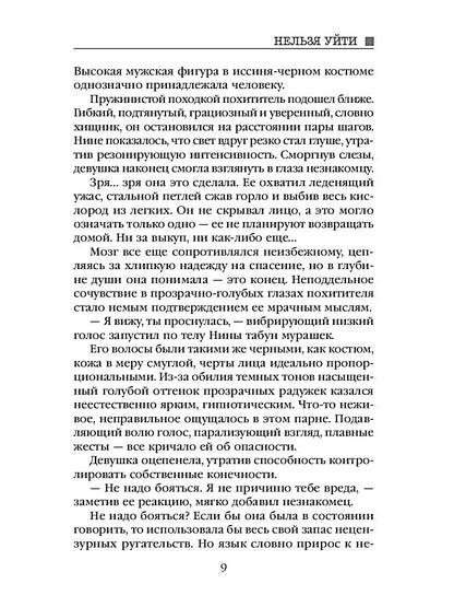 Рип.Алекс Улей.Кн.1:Нельзя уйти