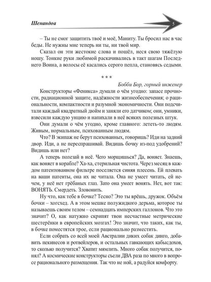 Дочери звезд. Стрелы миров. Т. 1