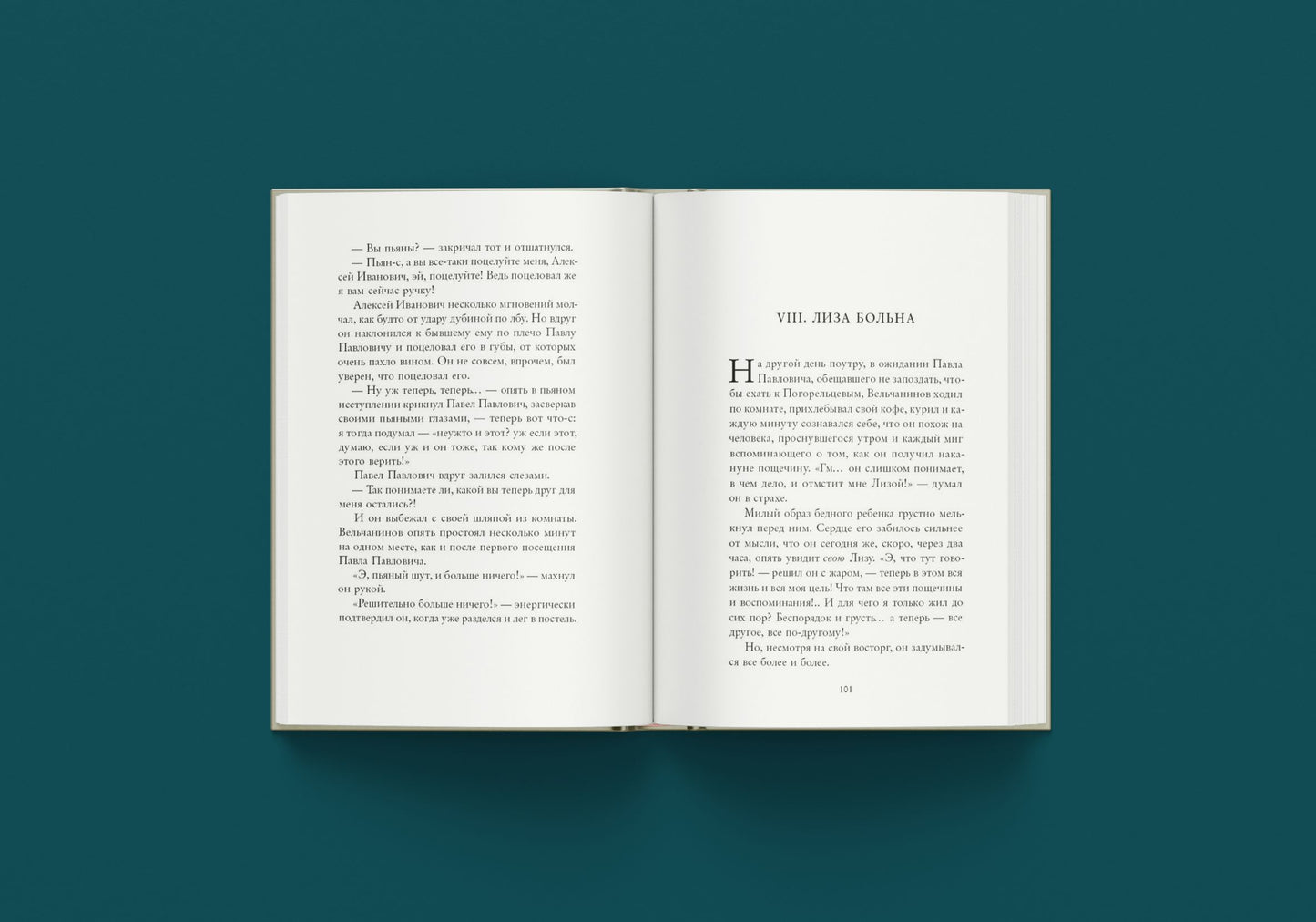 Вечный муж (Достоевский Ф.М.)