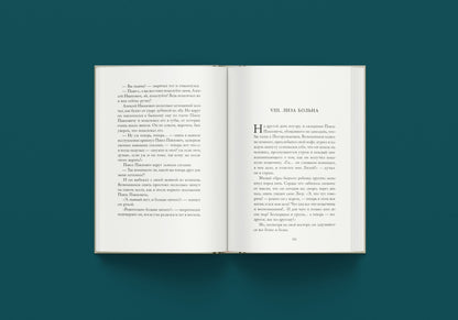 Вечный муж (Достоевский Ф.М.)