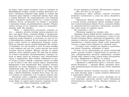 Земля Санникова: роман