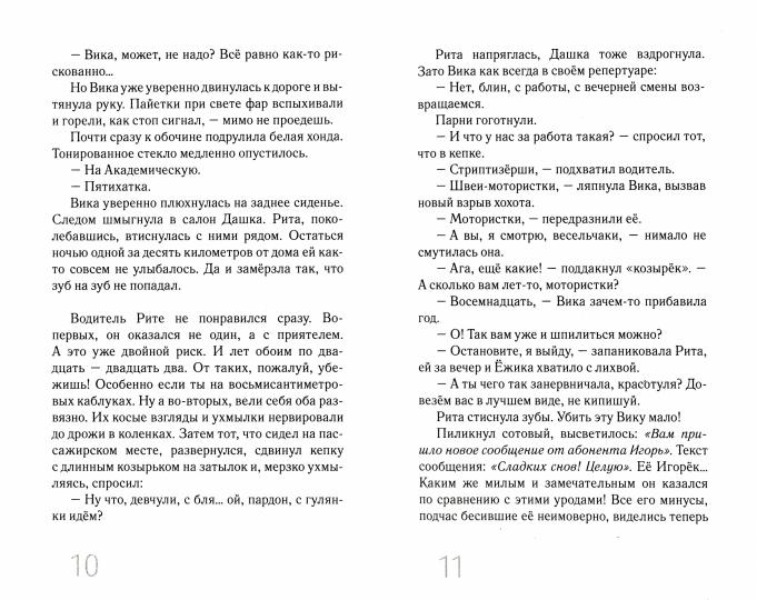 Плохой, жестокий, самый лучший Е. Шолохова