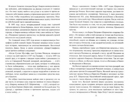 ВИБ Полководцы Петра Великого (12+)