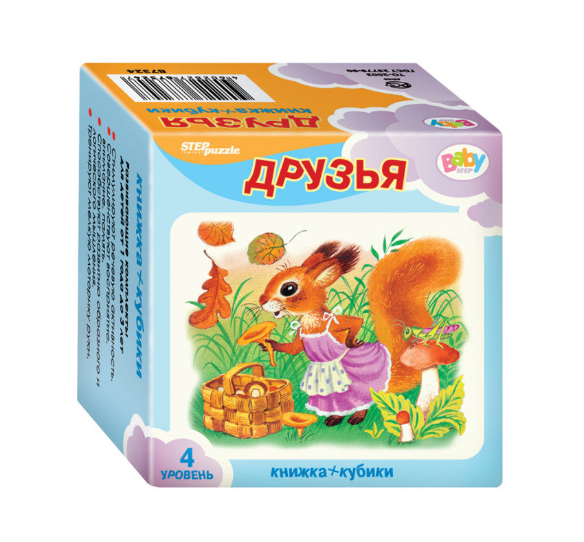 Степ. Развивающий комплект "Друзья" ("Кубики+книжка") (Baby Step)
