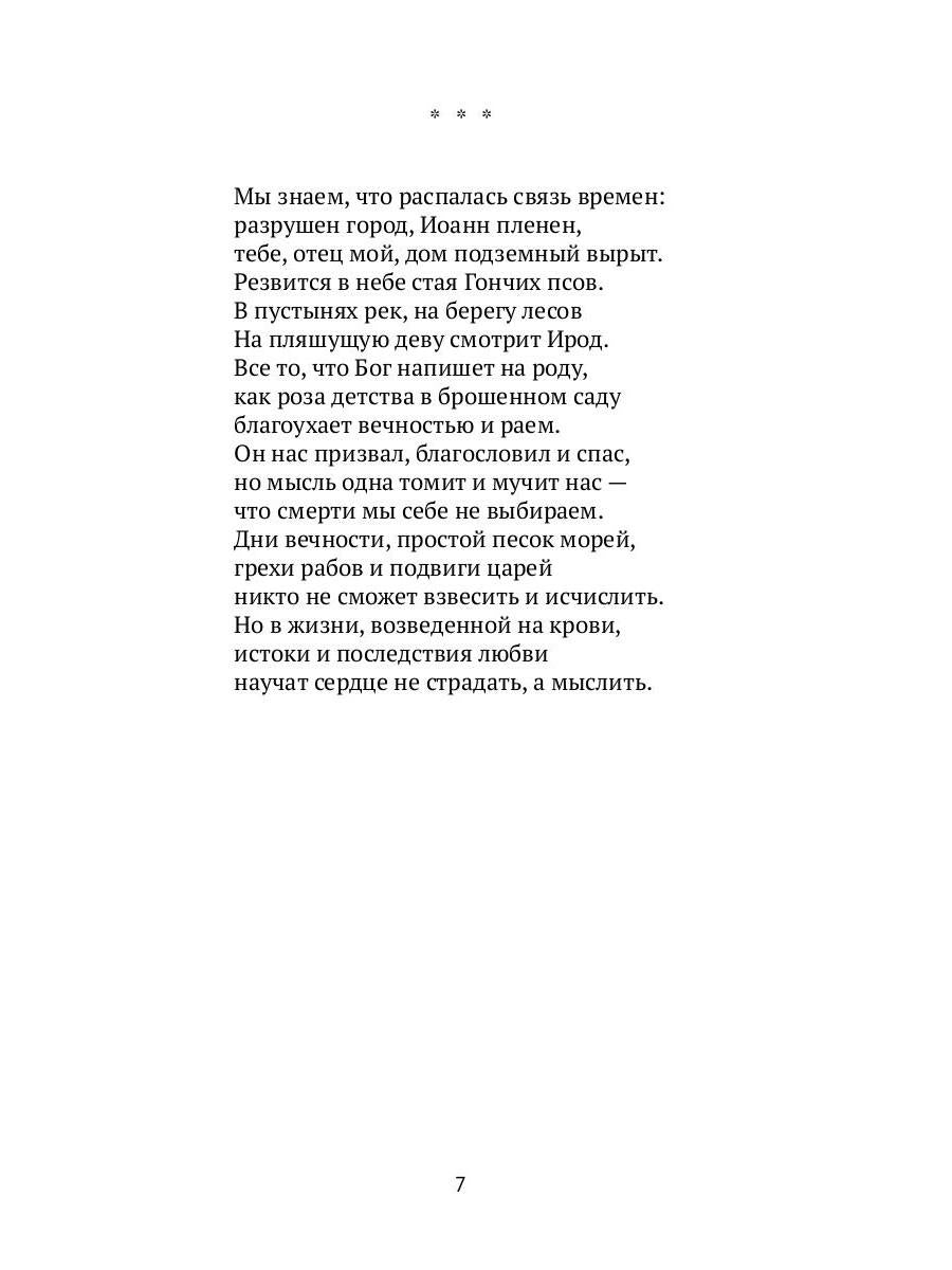 Во времени ином