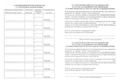 Международный ветеринарный паспорт. (Формат А5, блок офсетная, пл. 65, обложка мелованная, пл. 200) 16 стр.