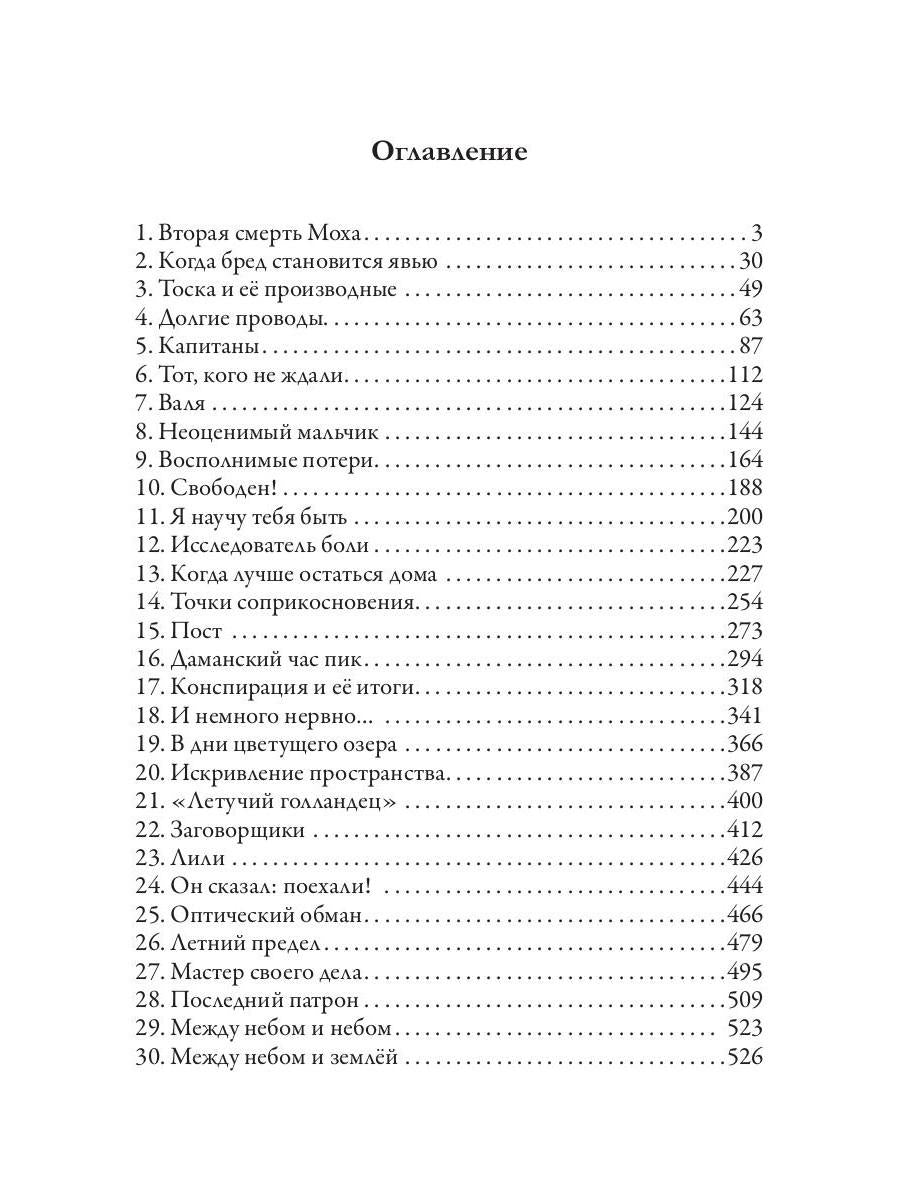 Рип.Ледоров.Пыльная Лили.Кн.2