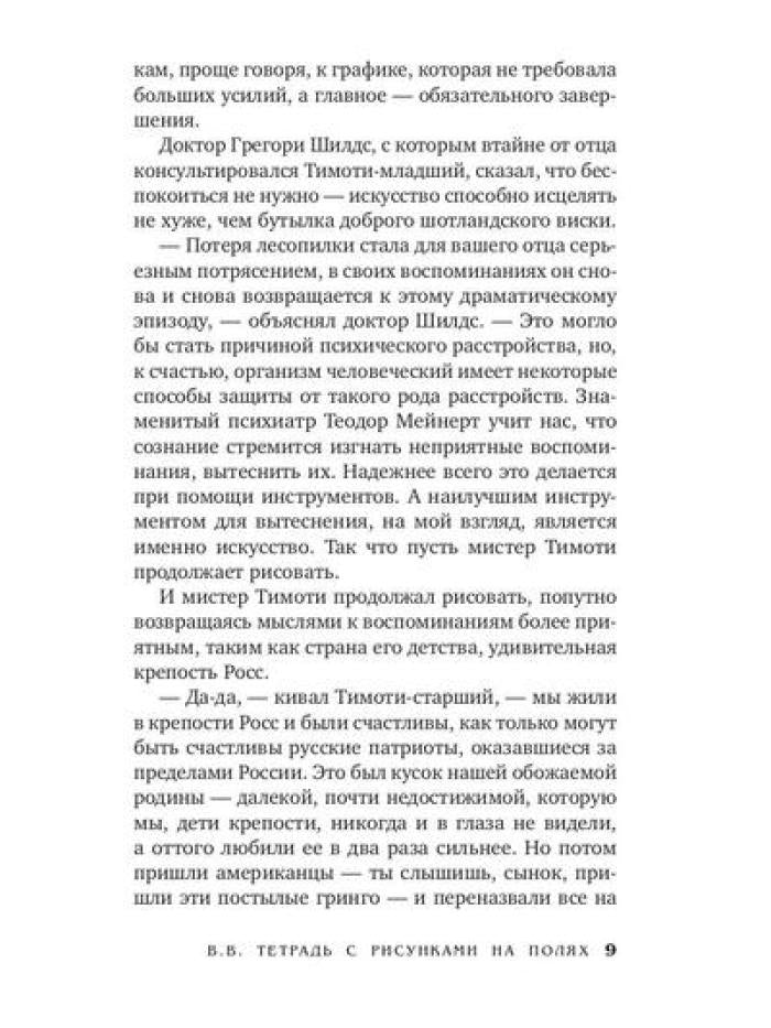 В.В. Тетрадь с рисунками на полях: роман
