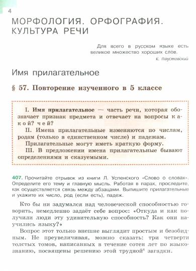 Баранов. Русский язык. 6 класс. Учебник. В 2 частях. Часть 2. /ФГОС 2021