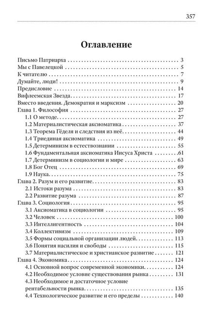 Введение в философию ненасильственного развития