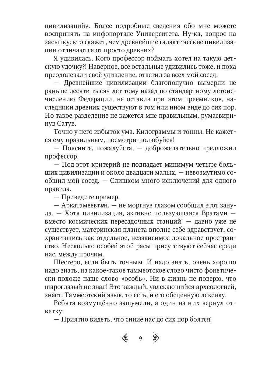 Сестра огня 1: Старотерранский Ксенологический