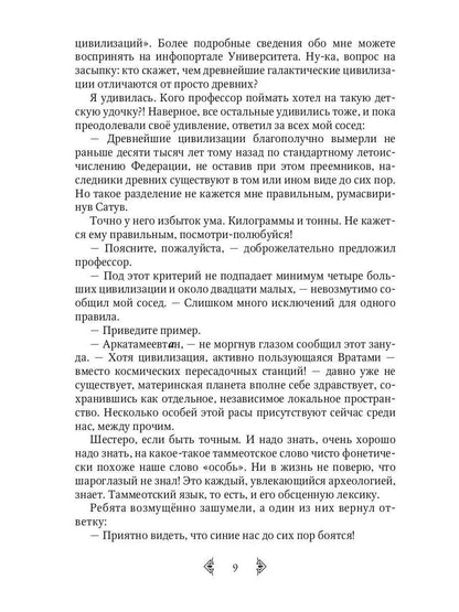 Сестра огня 1: Старотерранский Ксенологический