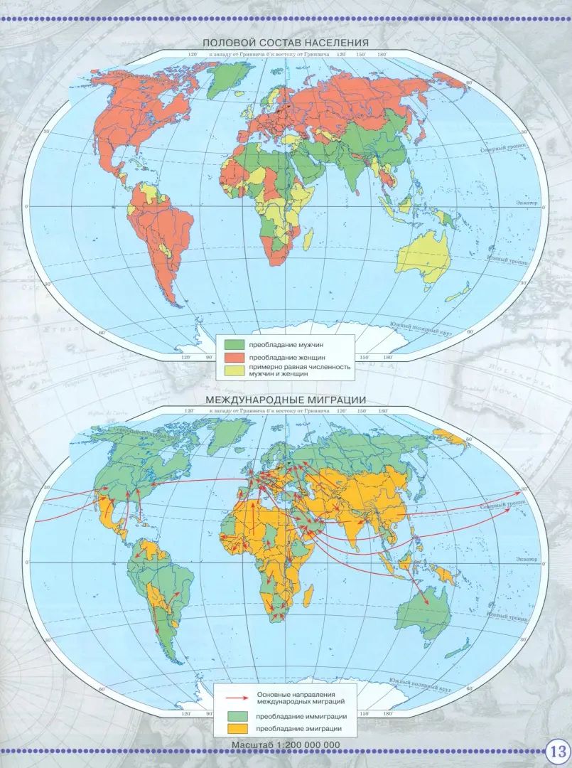 Атлас. 10-11 кл. География (Учись быть первым!) (переработанный)